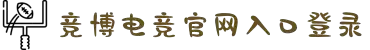 JBO官网_jbo电子竞技赛事平台